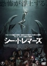 シー・トレマーズ