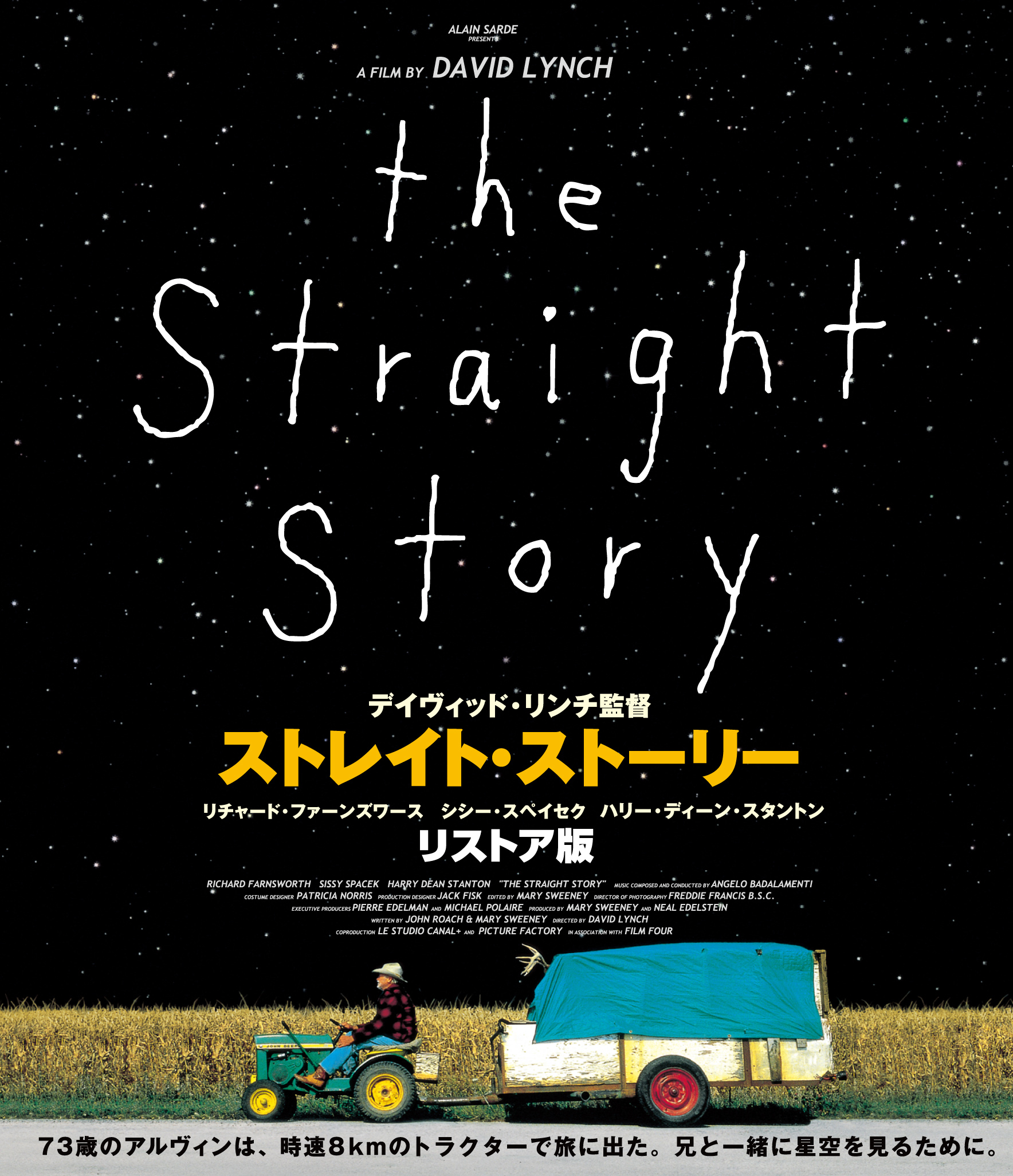 ストレイト・ストーリー